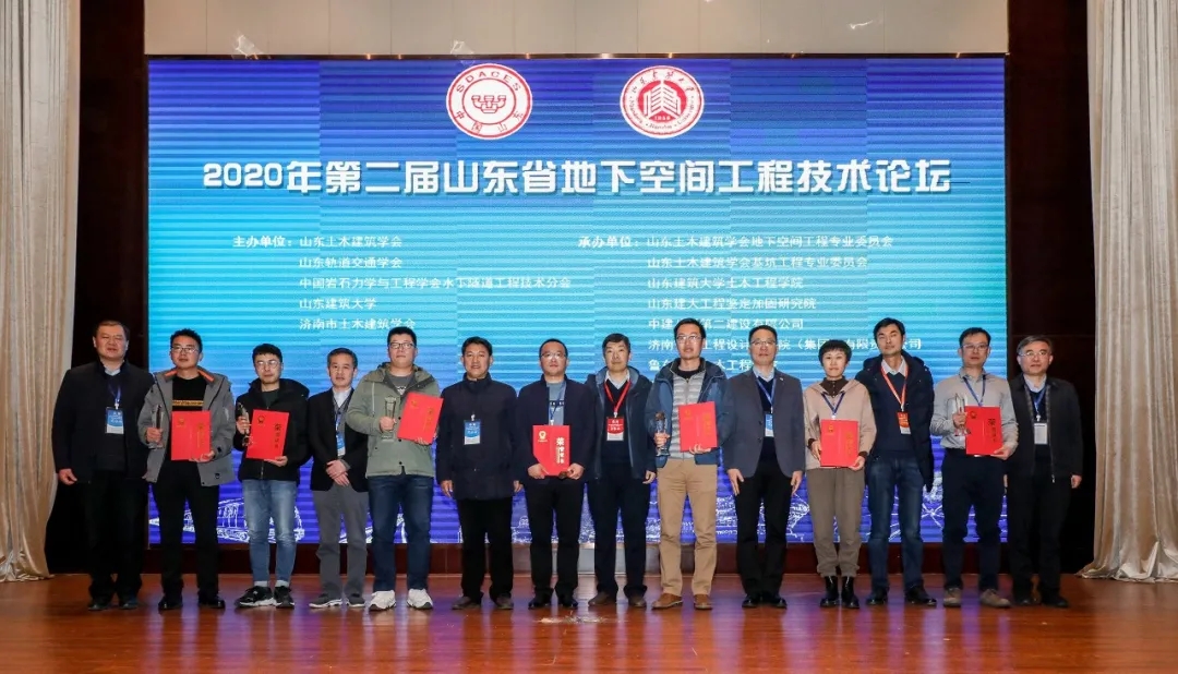 綠創(chuàng)地下空間，助力齊魯發(fā)展 ——第二屆山東省地下空間工程技術論壇在濟南舉行