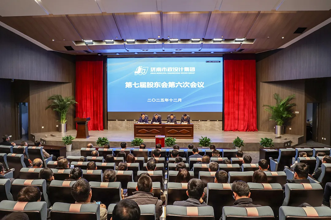 集團(tuán)董事會(huì)、監(jiān)事會(huì)換屆選舉圓滿完成